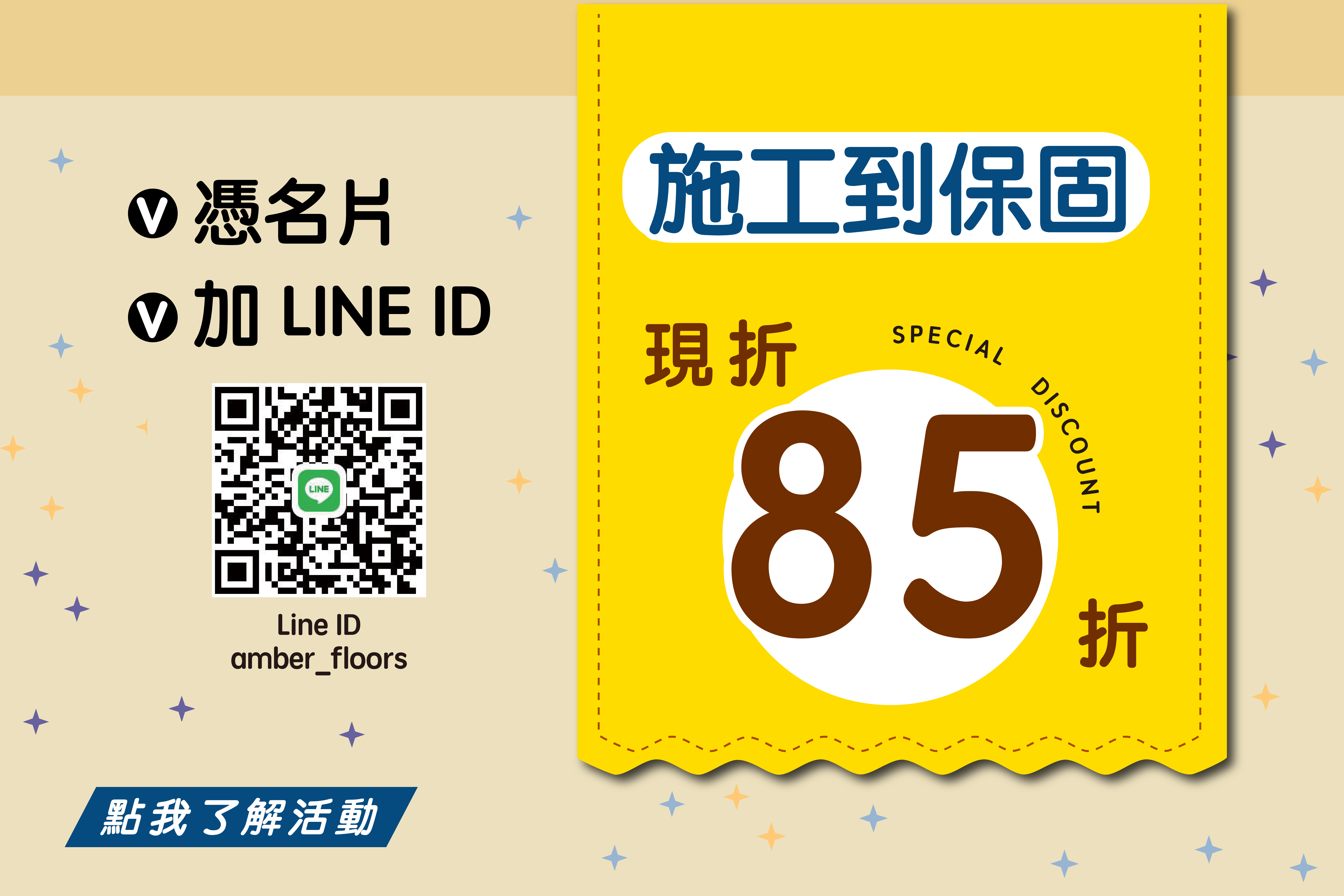 首頁-2025建材展優惠-1204-01